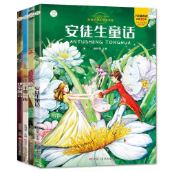 《安徒生童话+格林童话+伊索寓言+一千零一夜》（套装共4册）