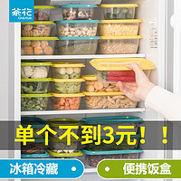 CHAHUA 茶花 保鲜盒便携小号饭盒水果蔬菜盒冰箱冷冻塑料整理收纳盒食品级