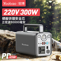 抖音超值购：Yoobao 羽博 300W户外电源