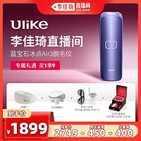 Ulike 蓝宝石冰点脱毛仪 1个（多赠品）