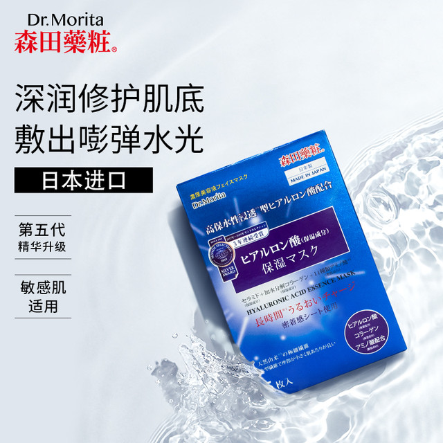 森田药妆 日本森田复合玻尿酸原液面膜补水保湿提亮神经酰胺25片官方旗舰店