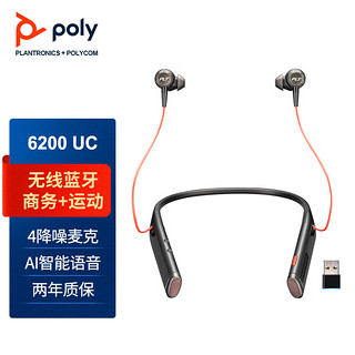 Plantronics 缤特力 6200UC办公会议耳机耳麦/高清商务语音/入耳式颈挂式降噪/黑