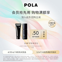 POLA 宝丽 蜜享盒+会员回购立减券