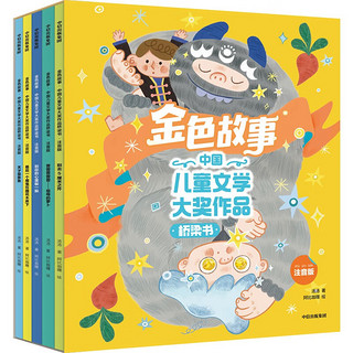 中国儿童文学大奖作品桥梁书》（套装共5册）