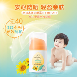 Giving 启初 儿童防晒霜婴幼儿水感防晒露女宝宝防晒乳液温和滋润45gSPF40