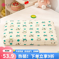 洁丽雅（grace）儿童乳胶枕舒适透气天然乳胶枕头四季可用 开心兔（27*45cm）