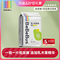 抖音超值购：BeBeBus 乳木果润纸尿裤新手试用体验装便携式透气超薄