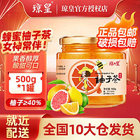 琼皇 蜂蜜柚子茶500g装水果茶果酱蜜炼 蜂蜜柚子茶500g*1瓶
