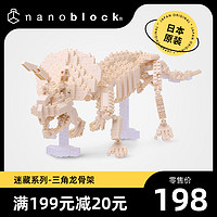 nanoblock 日本小颗粒积木微型钻石骨架模型 拼装玩具成人儿童礼物