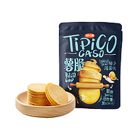 Tipico 特比高 papi酱推荐特比高薯脆海盐柚子薯片小饼干80gx1袋网红办公室零食