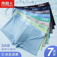 抖音超值购：G趣 南极人内裤男款冰丝春夏薄款透气四角裤无痕抗菌透气平角短裤头