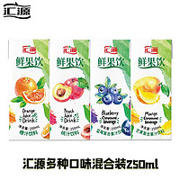 汇源 果汁鲜果饮250ml*16盒蓝莓芒果桃汁橙汁多口味混合装