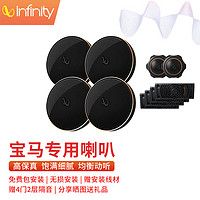 Infinity 适用于宝马3系5系X5X3专车专用汽车音响无损改装扬声器