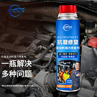 PLUS会员：仆旅 汽车发动机修复剂降噪抖动强力治烧机油抗磨精保护机油添加剂