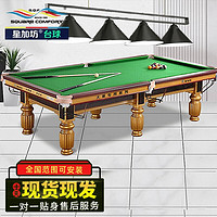 星加坊 台球桌标准型中式美式黑8政企工会球坊俱乐部桌球台铜配标准版