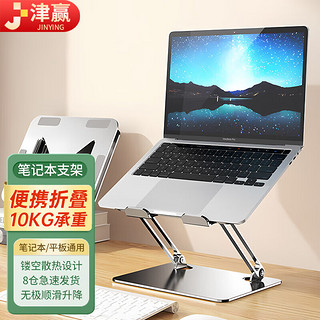津赢 笔记本电脑支架无极升降悬空散热器桌面立式增高架苹果Macbook联想拯救者华为碳素钢折叠抬高架子
