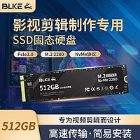 BLKE 影视剪辑制作电脑主机专用SSD固态硬盘M.2接口NVMe协议PCIe 4.0x4笔记本硬盘 影视剪辑专用SSD固态硬盘 512GB