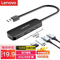 Lenovo 联想 USB分线器2.0接口转换器高速USB扩展坞转接头HUB集线器USB延长线四合一拓展坞转接器适用笔记本台式机