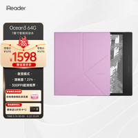 iReader 掌阅 Ocean3 7英寸电子书阅读器 墨水屏电纸书电子纸 64GB 淡雅粉支架保护套·套装