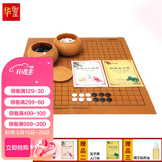 华圣 密胺围棋 仿竹编塑料棋罐 皮革棋盘W-016 棋子361颗 赠围棋书