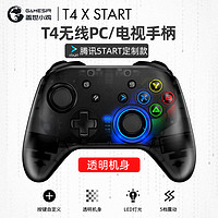 GameSir 盖世小鸡 T4腾讯START定制版游戏手柄无线2.4g电脑PC电视TV云游戏平台steam我的世界epic家用双人外设