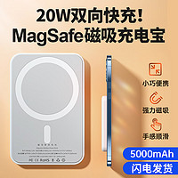 古尚古 苹果Magsafe磁吸无线充电宝 20W迷你轻薄无线快充移动电源5000mAh 适用苹果14/14Pro/13手机充电 白