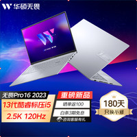  ASUS/华硕 2.5K 120Hz屏幕 笔记本电脑  Intel集成显卡 酷睿i7-12650H 无机械硬盘 2560*1600 银色 120Hz 16GB 1TB
