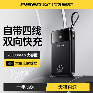 PISEN 品胜 15W 自带线充电宝 20000mAh