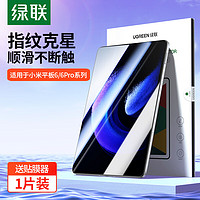  UGREEN/绿联 防摔抗指纹 平板电脑钢化膜