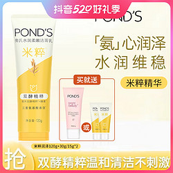 POND'S 旁氏 氨基酸洗面奶清洁旁氏洗面奶男女学生党保湿泡沫温和补水控油洁面