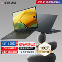  ASUS/华硕 2.8K 120Hz OLED 笔记本电脑  Intel集成显卡 酷睿i9-13900H 无机械硬盘 2880*1800 灰色 512GB 16GB