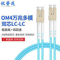 优普连 万兆多模光纤跳线LC-LC 10米工程电信级OM4双芯尾纤10G光钎线抗弯曲