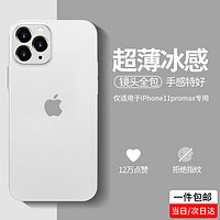 奶小鸭 苹果11promax手机壳 iphone11pro max保护套透明超薄磨砂镜头全包防摔软壳男女款 雾纱白