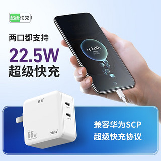 zime/紫米65W氮化镓充电器双Type-C快充头数据线套装适用pd20W苹果14手机华为小米联想macbook笔记本电脑 充电器+苹果线