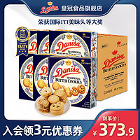 皇冠Danisa丹麦曲奇饼干75g*48盒整箱婚庆伴手礼礼饼进口黄油零食 整箱48盒