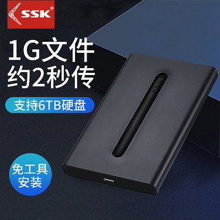SSK 飚王 USB3.1移动硬盘盒2.5寸外置读取外接硬盘盒SATA硬盘通用