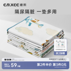 EMXEE 嫚熙 隔尿垫婴儿防水可洗纯棉透气新生儿童床单隔夜宝宝大尺寸尿垫