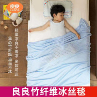 L-LIANG 良良 竹纤维盖毯宝宝夏凉竹丝毯幼儿园夏凉被婴儿空调毛毯儿童盖被