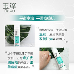 Dr.Yu 玉泽 净颜清痘体验套组 清痘精华液5ml+清痘平衡乳5ml