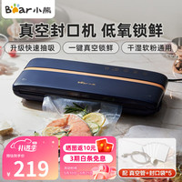 小熊(Bear)全自动真空封口机食品真空机 家用全自动抽真空食品包装机干湿两用食品塑封保鲜打包机 配抽真空管+真空袋*5