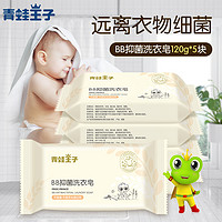 抖音超值购：青蛙王子 婴儿洗衣皂尿布去渍抑菌婴幼儿专用洗衣皂新生儿宝宝肥皂