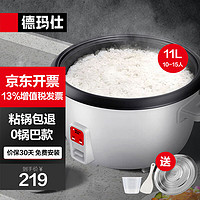 德玛仕(DEMASHI)商用电饭锅 大煮饭煲 食堂饭店酒店商用大容量老式饭锅10-15人用煮饭锅 FR110-A