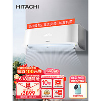 HITACHI 日立 新3级能效1匹 1.5匹 全直流变频冷暖家用卧室空调挂机 低噪 智能Wifi 壁挂式空调