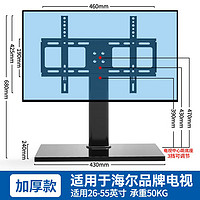 丰坤 电视底座支架32-65英寸适用于海尔专用免打孔台式液晶显示器电视挂架增高加厚桌面架通用脚架 适用于海尔加厚款/钢化玻璃底座