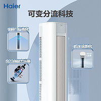 Haier 海尔 空调3匹新一级变流空调防直吹大K柜机72FAB