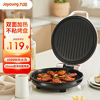 Joyoung 九阳 电饼铛 家用煎烤机 25mm加深烤盘 大火力双面加热早餐机