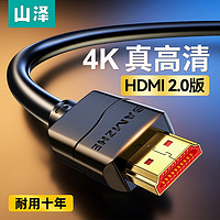 SAMZHE 山泽 HDMI线2.0版 4K数字高清线  0.5m