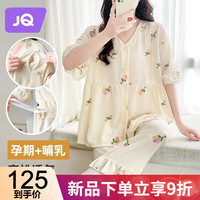 婧麒(JOYNCLEON)月子服夏季薄款产后孕妇睡衣女产妇喂奶哺乳短袖家居服 杏色_Jyz48441 L