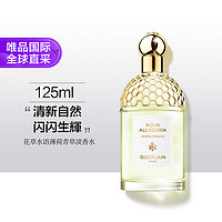 GUERLAIN 娇兰 花草水语薄荷青草淡香水 125ml