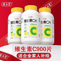 养生堂 维生素c900片咀嚼片含片补充VC柠檬味0蔗糖vc片儿童成人维c